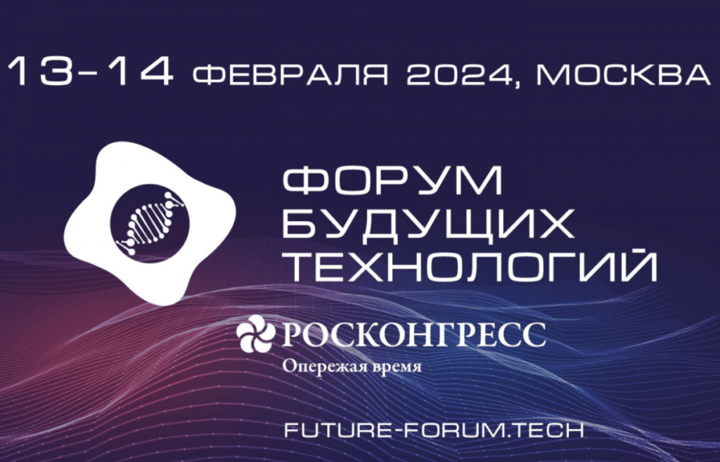На Форуме будущих технологий обсудят медицину будущего