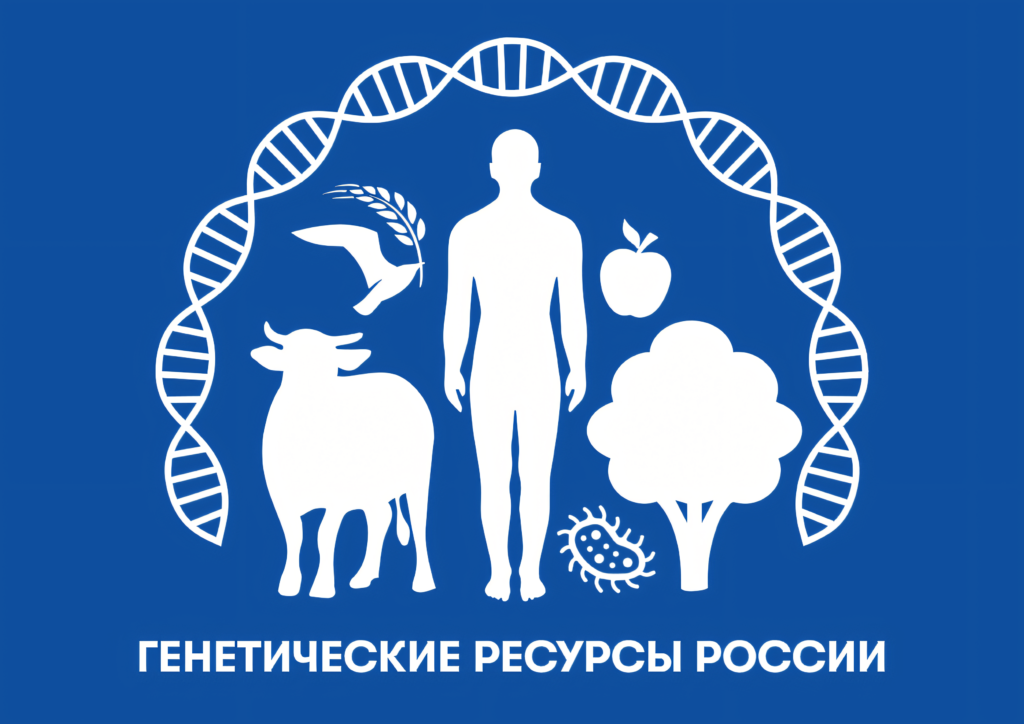 В Саратове прошел III Форум «Генетические ресурсы России»